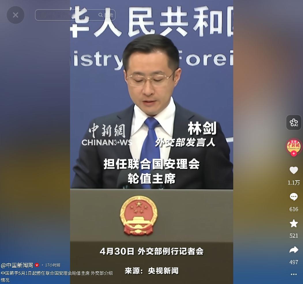2026年4月30日，国际局势动荡不安之际，中国接任联合国安理会轮值主席，秉持公