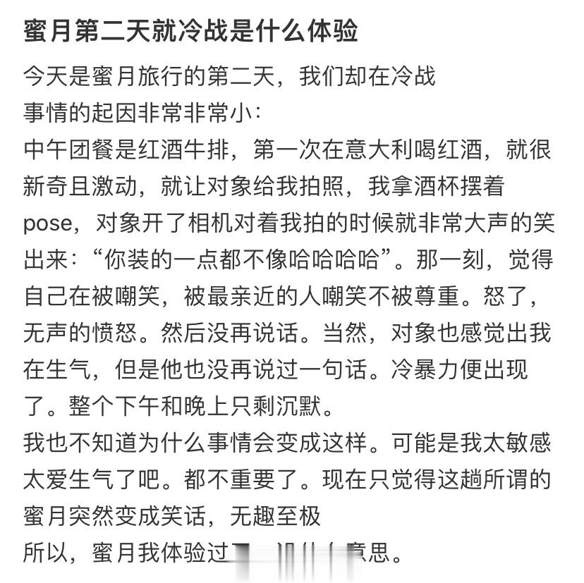 蜜月第二天就冷战是什么体验 ​​​