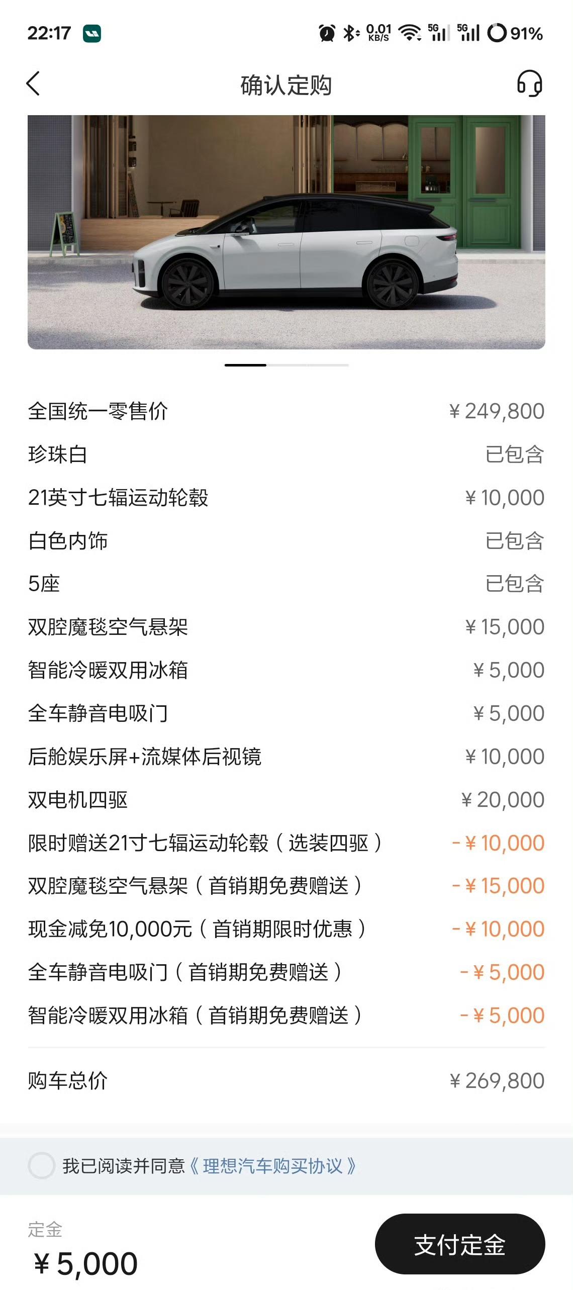 看了一圈理想i6的配置，不知道发生了什么，我选上我爱的空悬+21寸大轮+双电机四