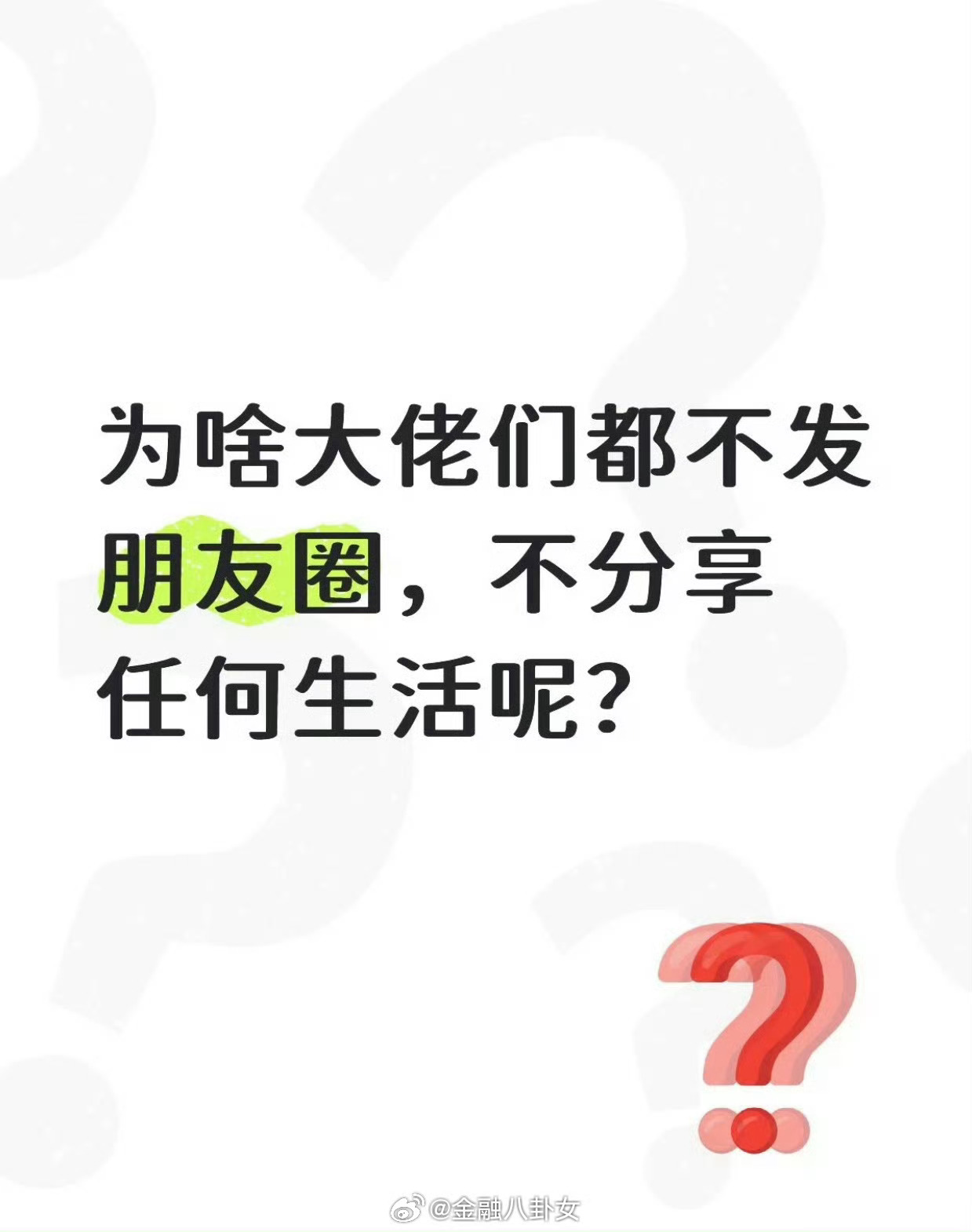 为啥呢