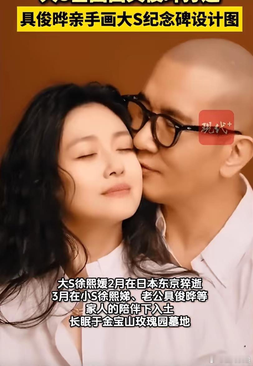 曝具俊晔亲手打造大S墓园又有大S的新消息了！据台媒报道，她的墓园将由具俊晔亲手打