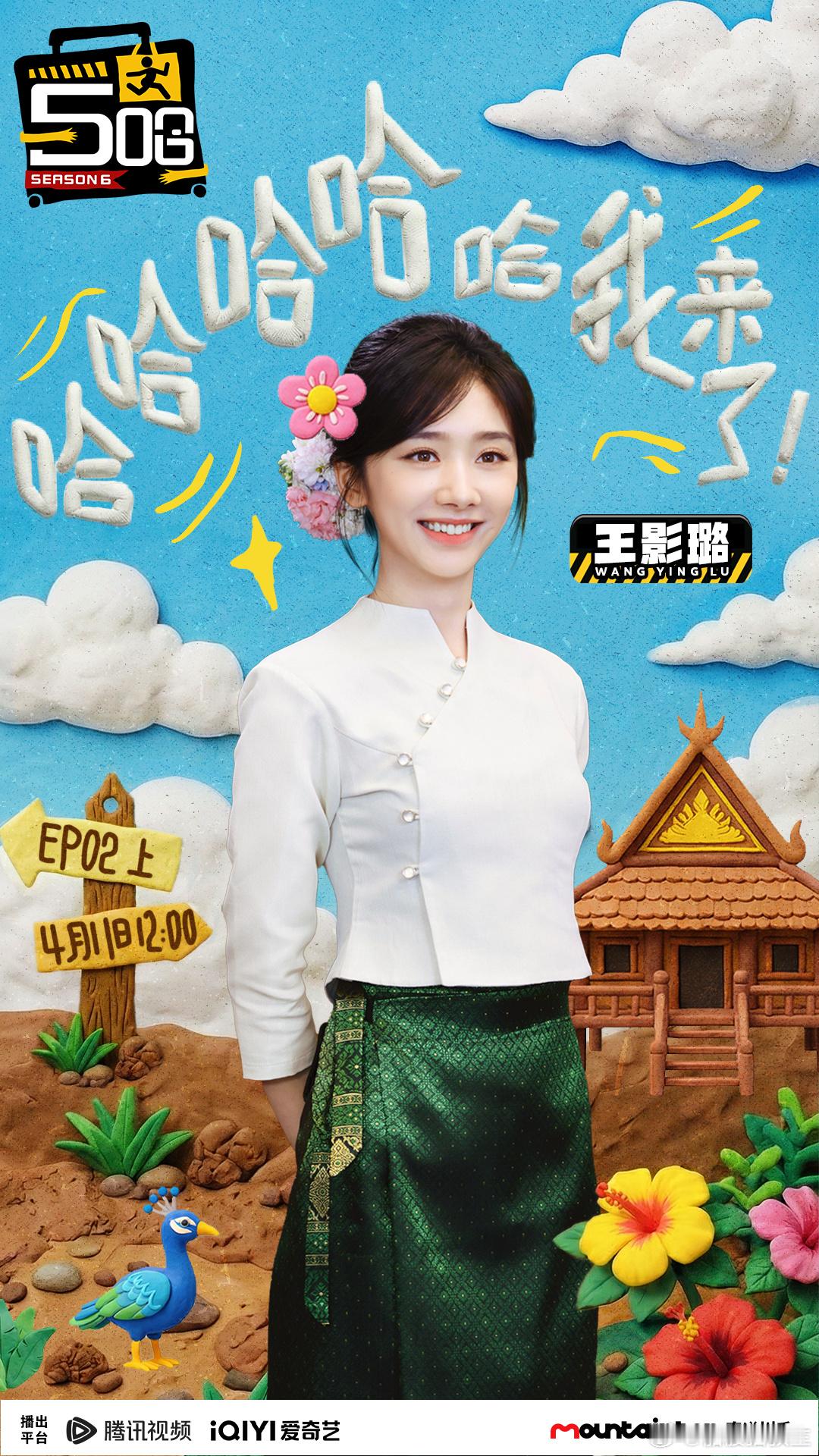 五哈是王影璐第一次录综艺谁能看出来五哈是王影璐第一次录综艺，整个人状态松弛又可爱