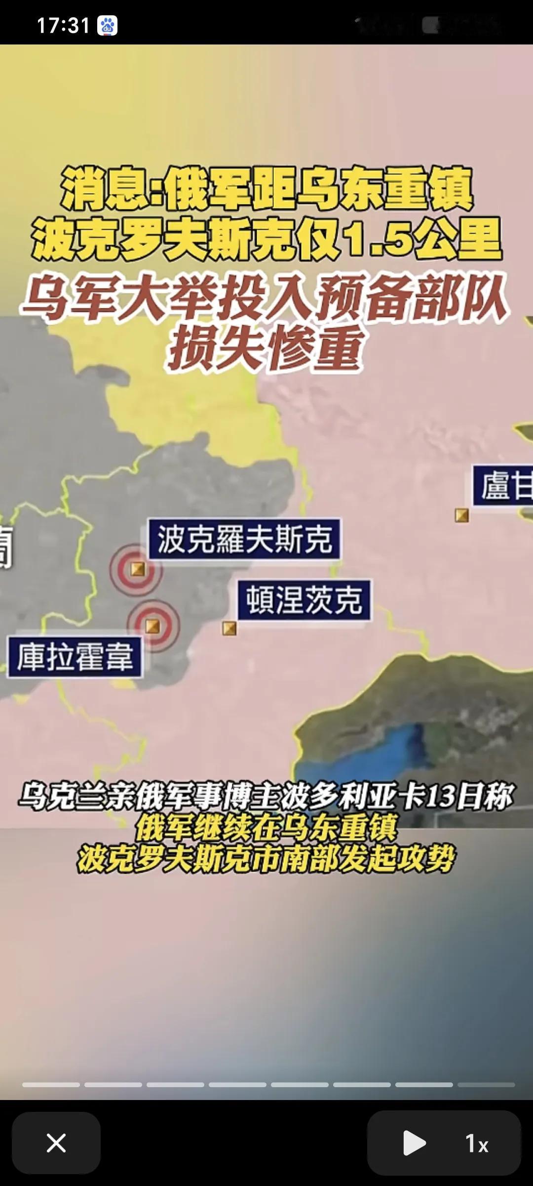 最新消息，据凤凰卫视报道：俄军已经开始大举进攻波克罗夫斯克市（俄罗斯叫红军城），