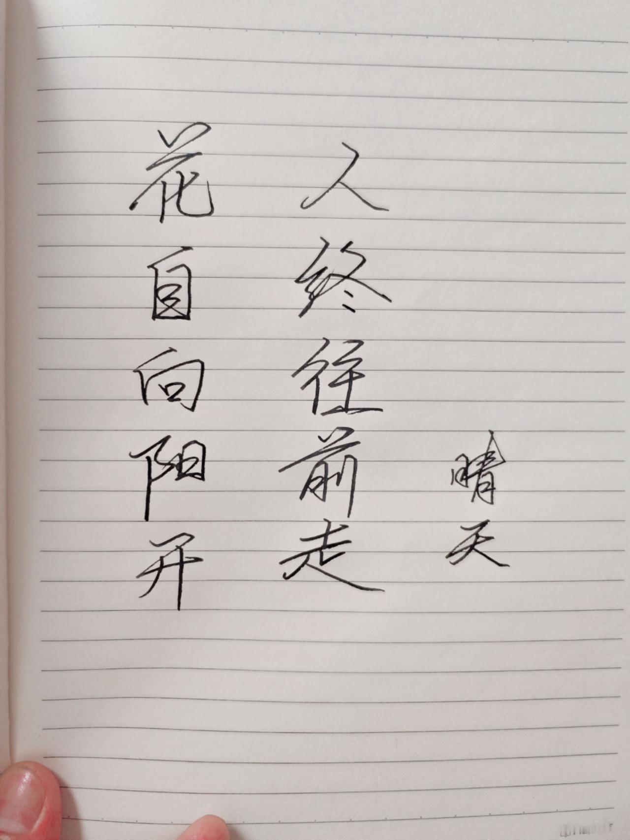 花自飘零水自流。一种相思，两处闲愁。此情无计可消除，才下眉头，却上心头！随笔心情