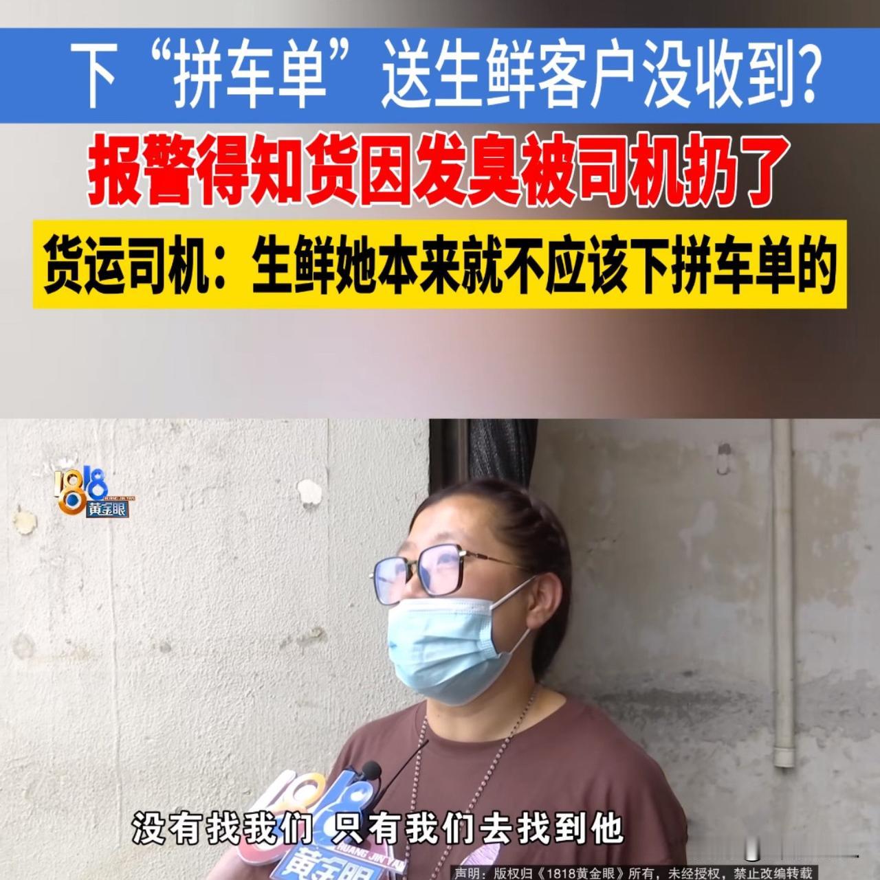 浙江杭州，女子在平台上下了一单95元拼车单，配送3154元的生鲜，谁知，8个小时