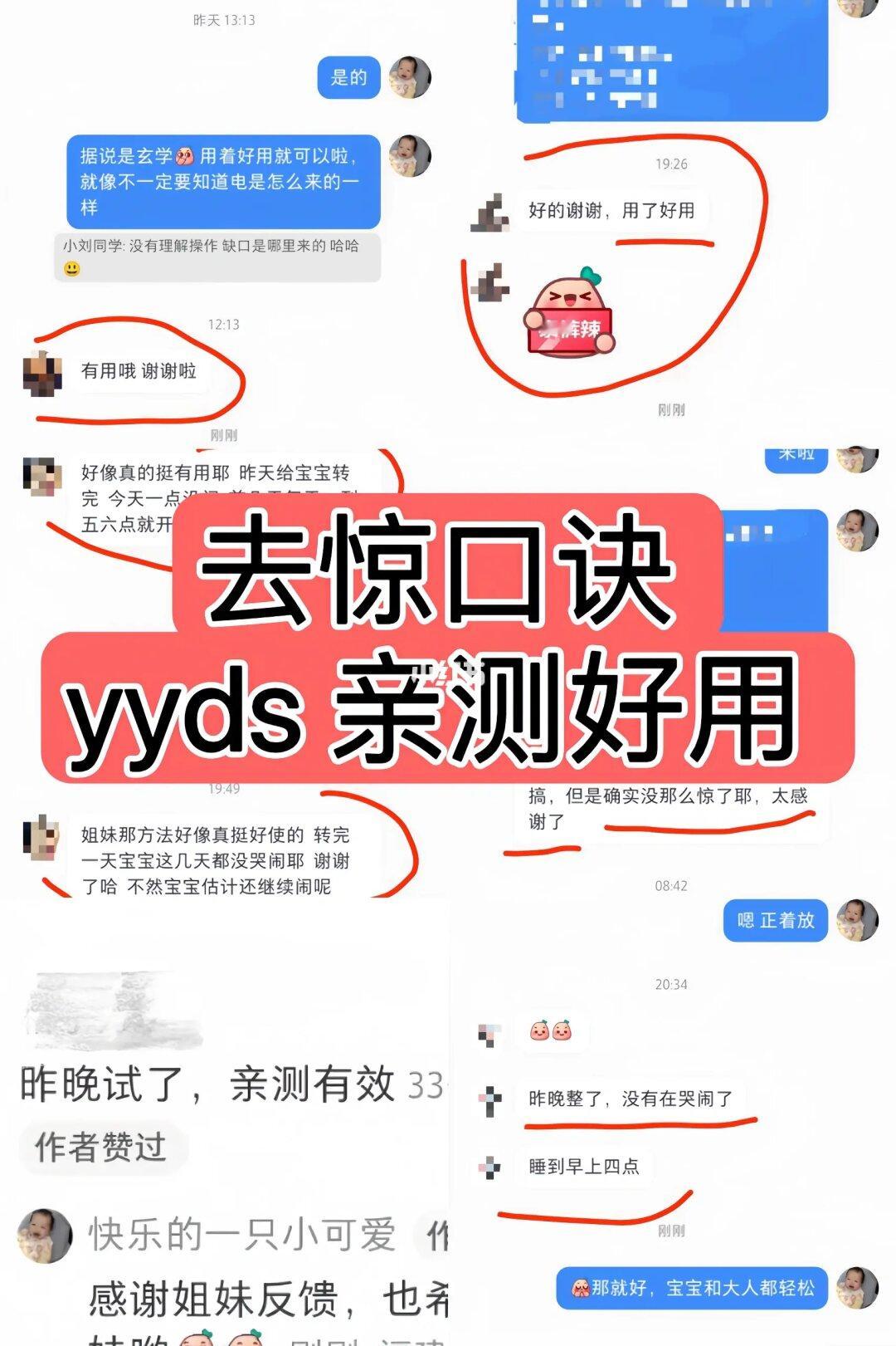 左划／看看小米收惊反馈，宝宝受惊吓睡不好