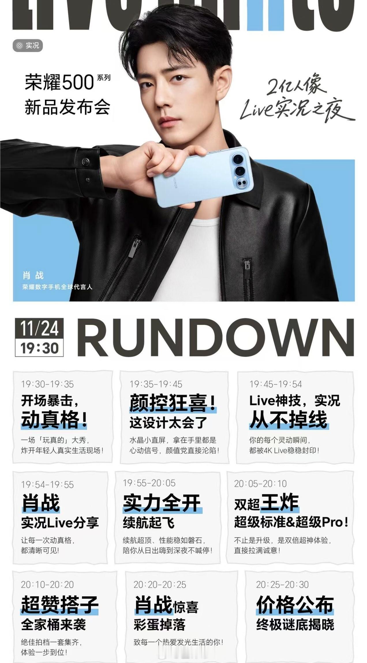 荣耀500Pro发布会有点意思啊直接把发布会每个阶段讲什么给标好了8点20-25