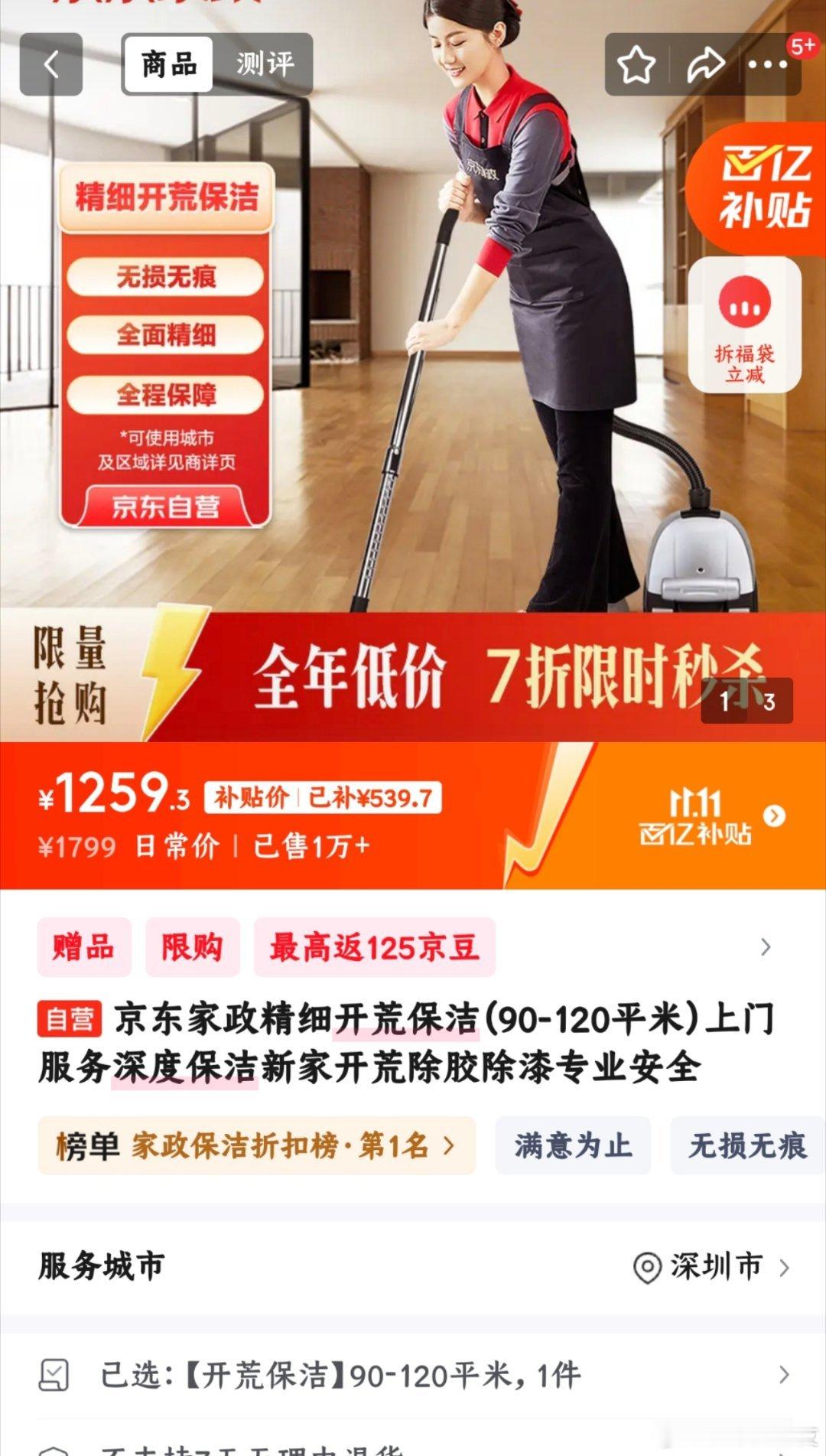 盼兮的装修日记 原来开荒保洁要这么贵啊！[捂嘴哭] ​​​