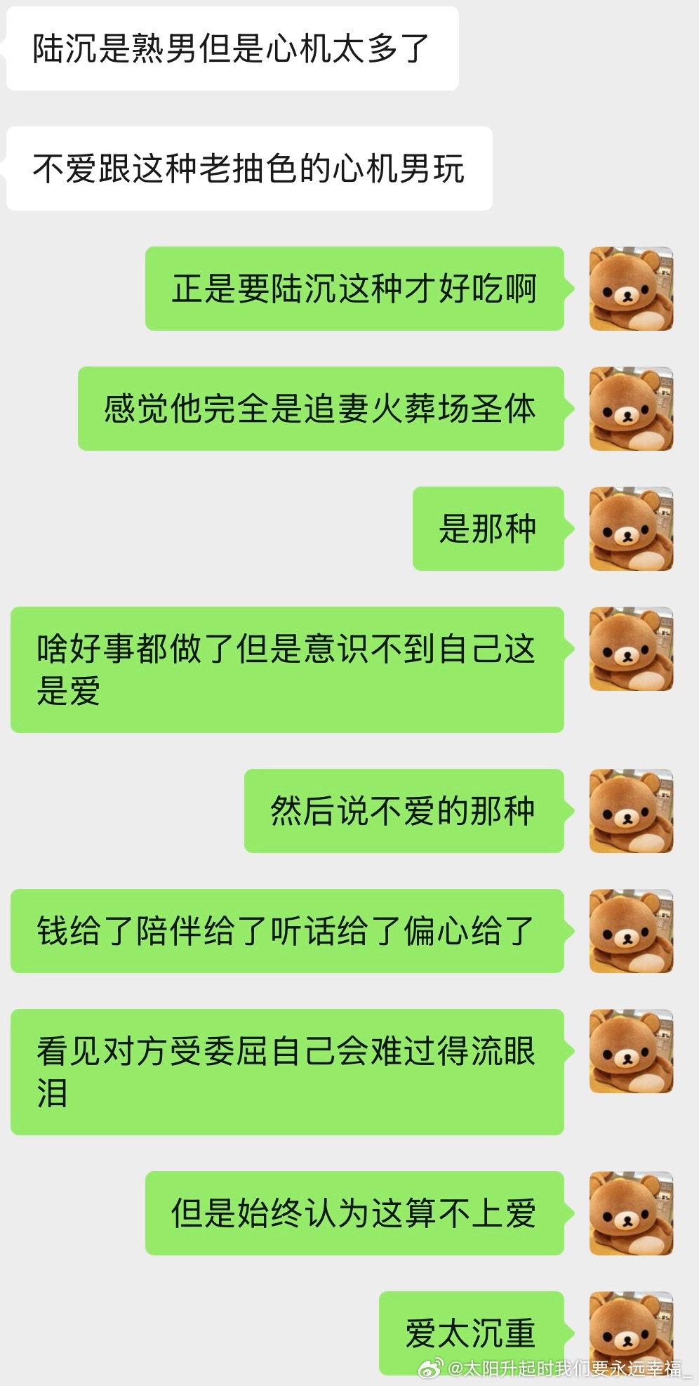 退游了和还在游的朋友聊起剧情 男主 总有种谈论前任为其正名的感觉hhhh完全就是