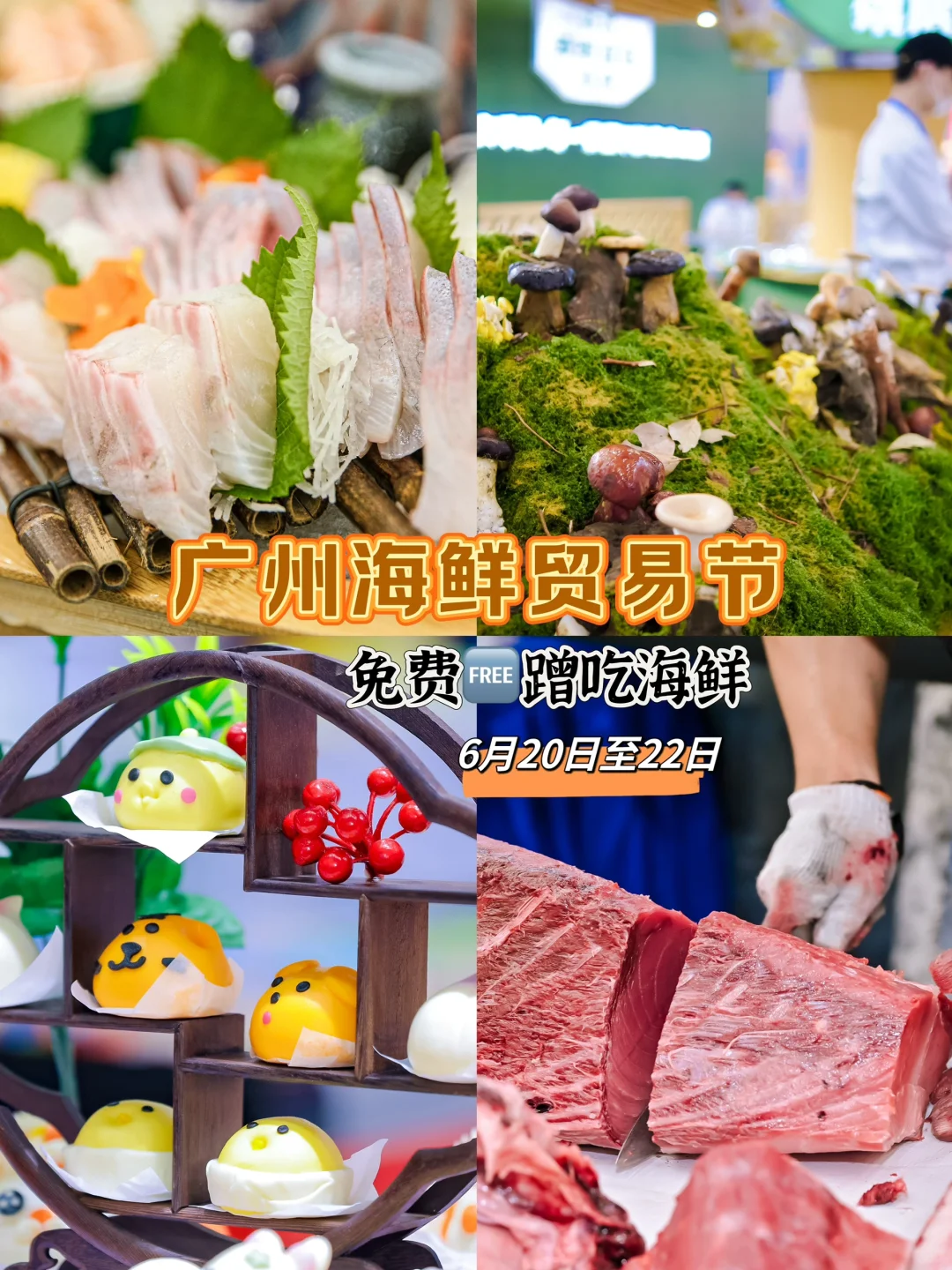 2024广州全球海鲜贸易节&粤菜食材节！免费吃