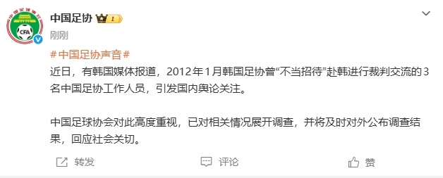 韩国被曝性贿赂3名中国足协人士有韩国媒体报道，2012年1月韩国足协曾“不当招待