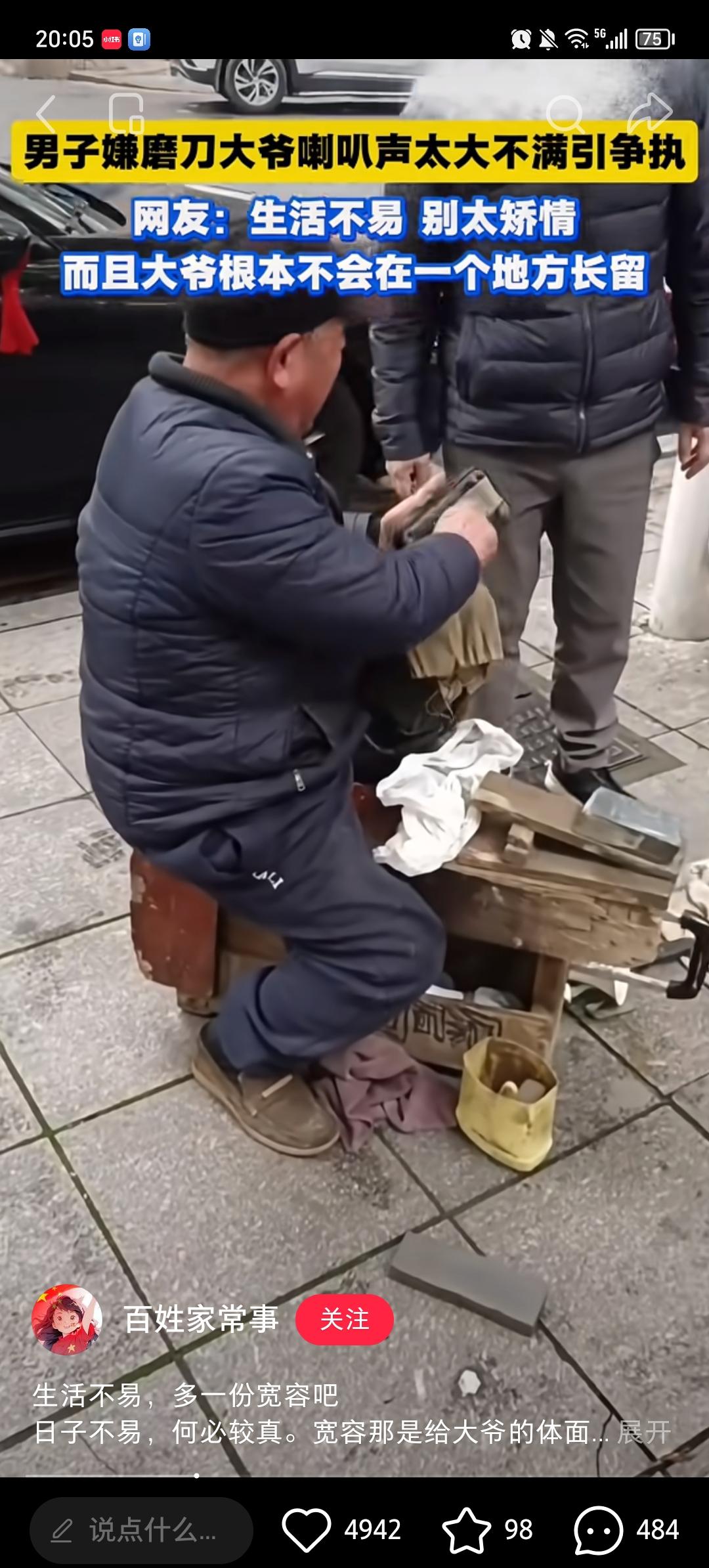 看难受了！男子嫌磨刀大爷喇叭声音太大，两人起了争执！这个大爷好像说的你就欺负我吧