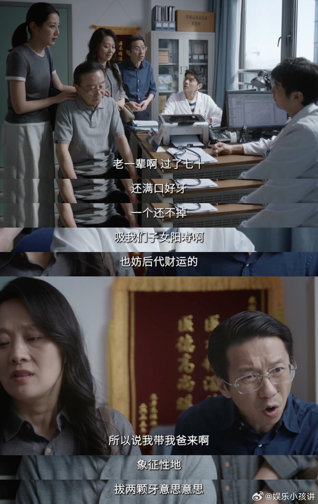 问心2为骗财让亲爹拔牙 剧情揭露现实里一类自私子女，迷信不实传言，不惜损害老父亲