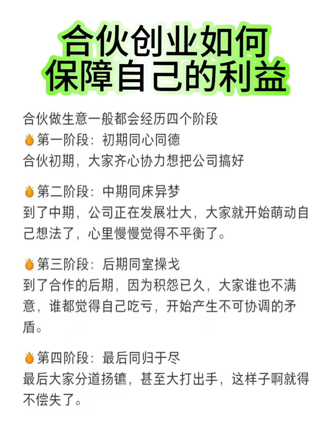 合伙创业，如何保障自己的利益✅