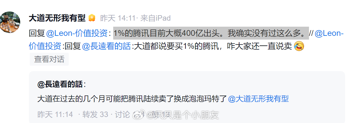我一直以为大道说的买了1%的腾讯是指总仓位。。。没想到是总市值的1%，果然，肤浅
