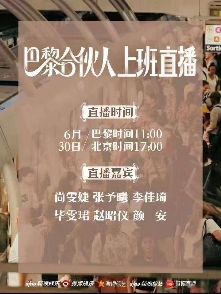 颜安[超话]巴黎合伙人上班直播颜安直播巴黎合伙人救命！颜安在巴黎直播的每句话都是