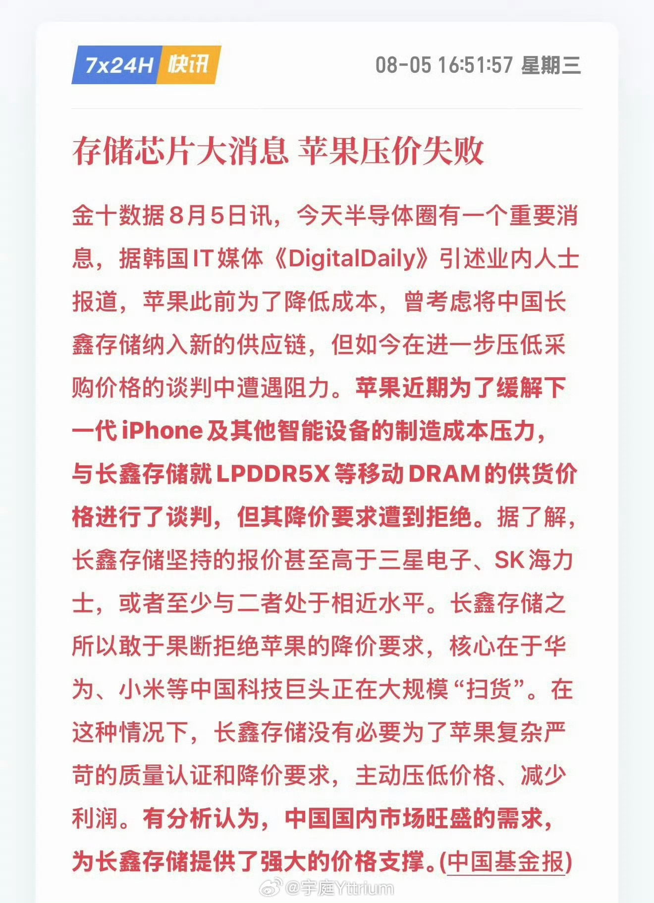 苹果要求长鑫降价反遭涨价市场需求这么火热，苹果不高价竞争产能，反而要求长鑫降价，