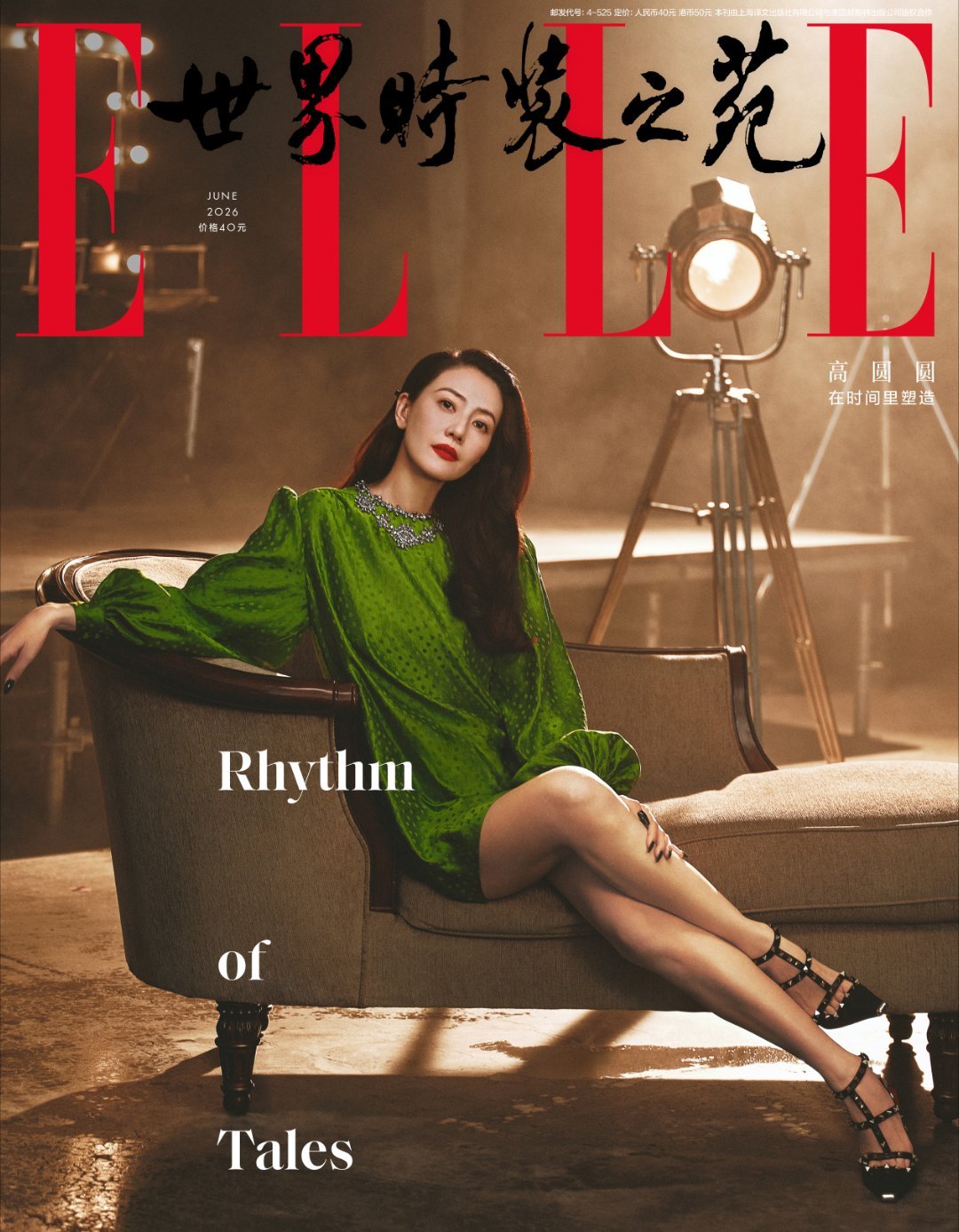 高圆圆ELLE6月刊封面高圆圆剧场大片暖调柔光漫过复古片场，高圆圆一身黑裙倚立木