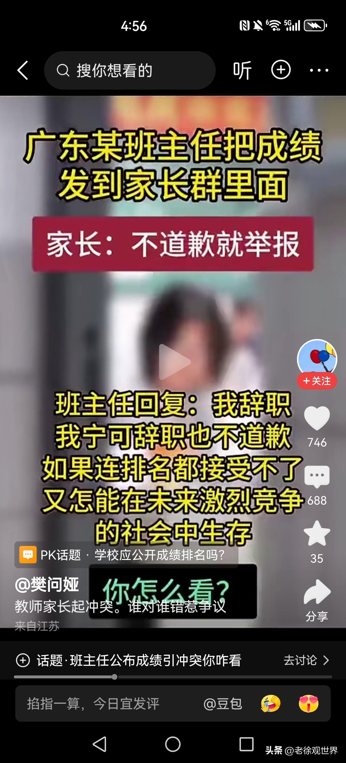 广东。某班主任把全班成绩排名发家长群，瞬间炸锅。不少家长觉得自家孩子分数靠后，当