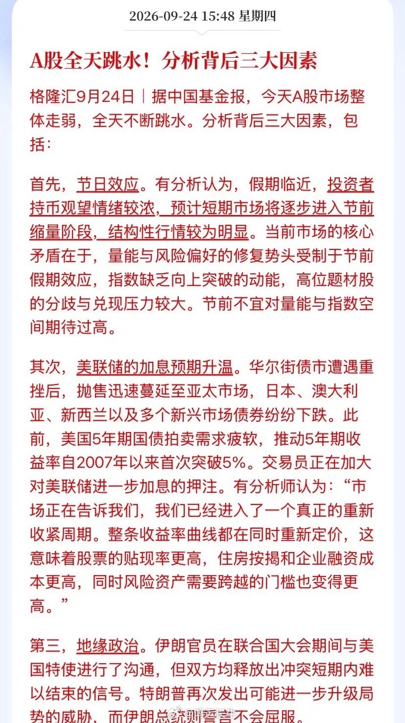 今天A股全天跳水，市场给出三大原因：一是节前效应。 国庆长假临近，资金持币观望意