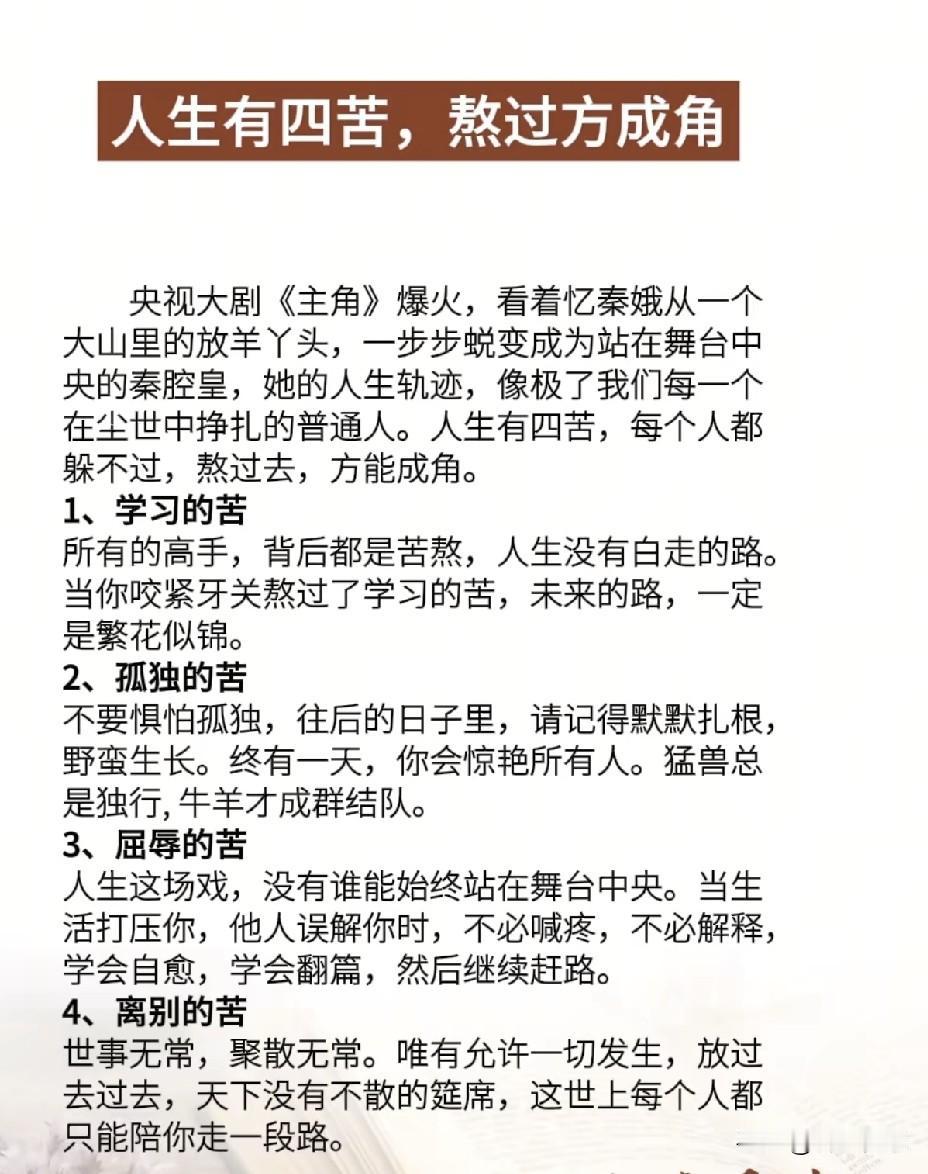 苦尽甘来，方成成为大器。