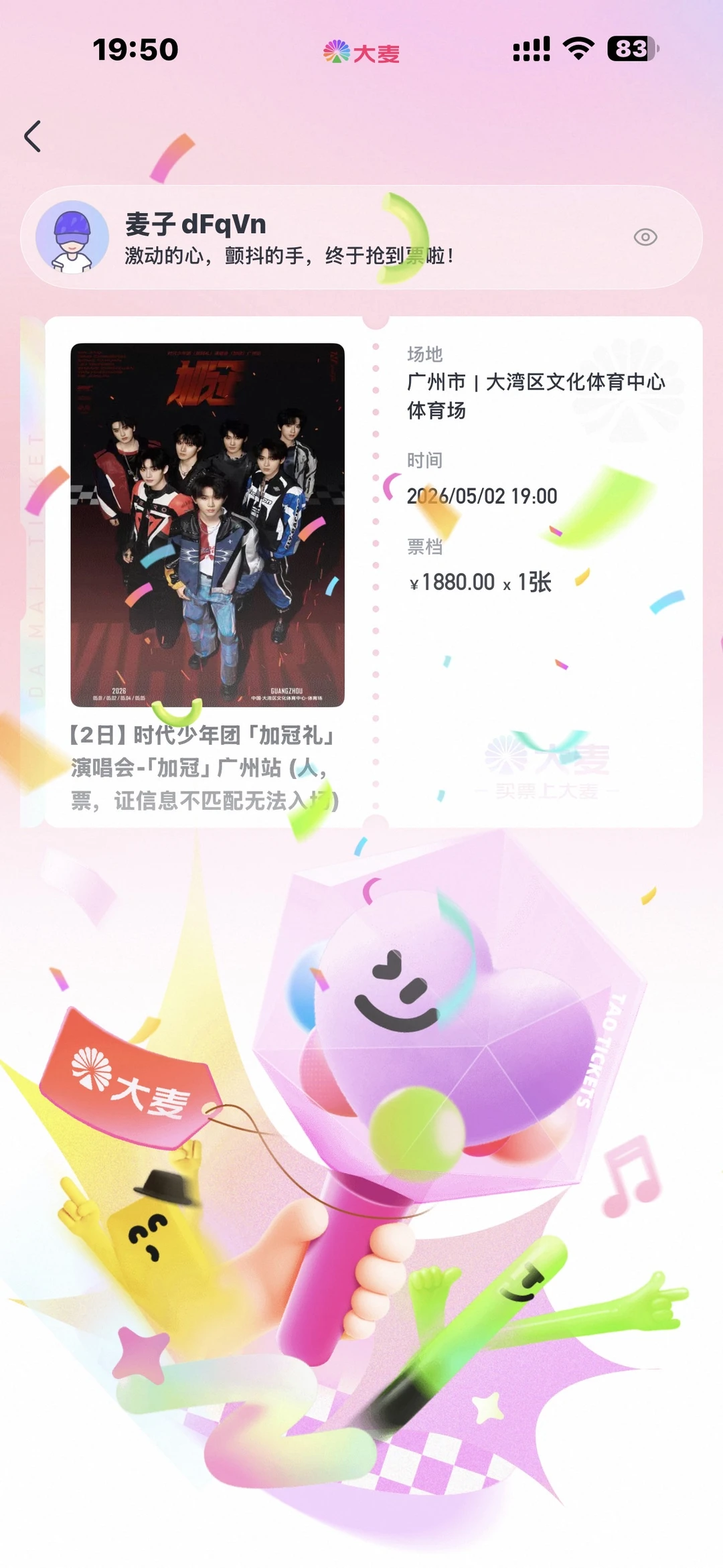 我爱你广州！！！ 感谢你来到了我的城市还给我票🥹