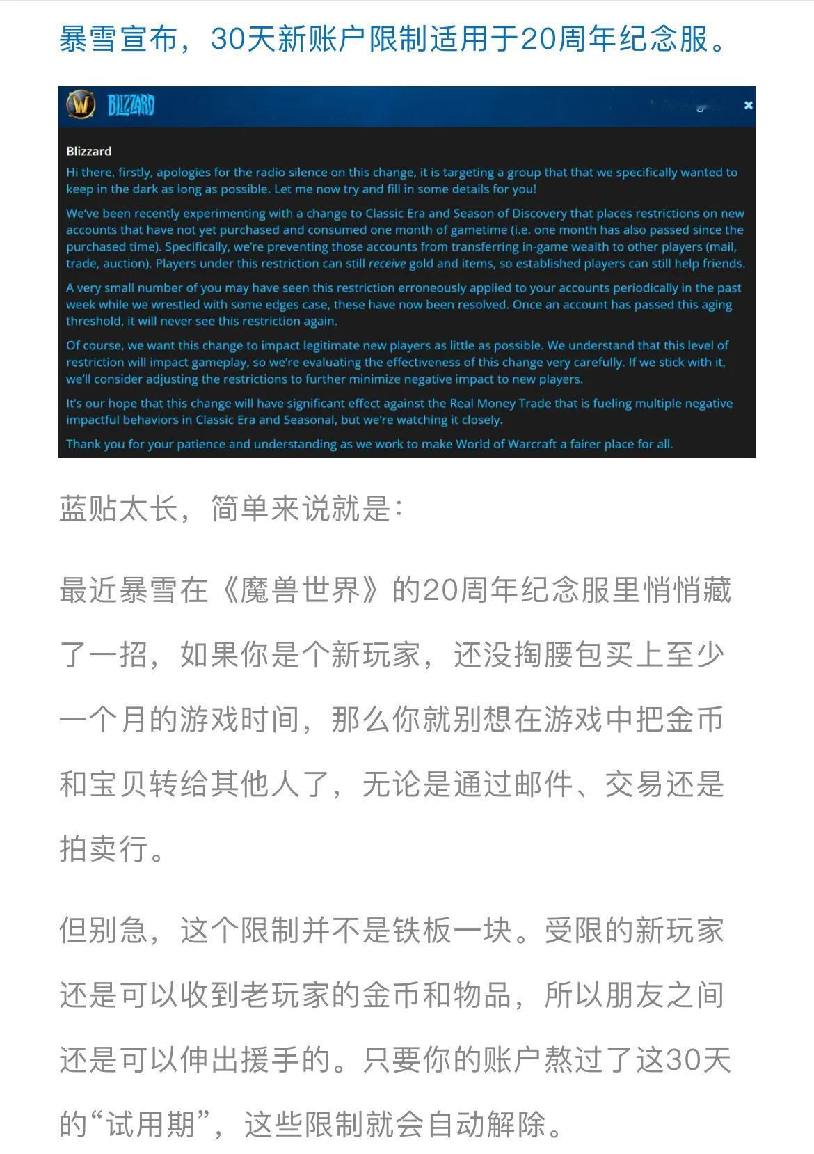 魔兽纪念服，新账户30天财富转移禁令魔兽世界
] 魔兽世界经典怀旧服