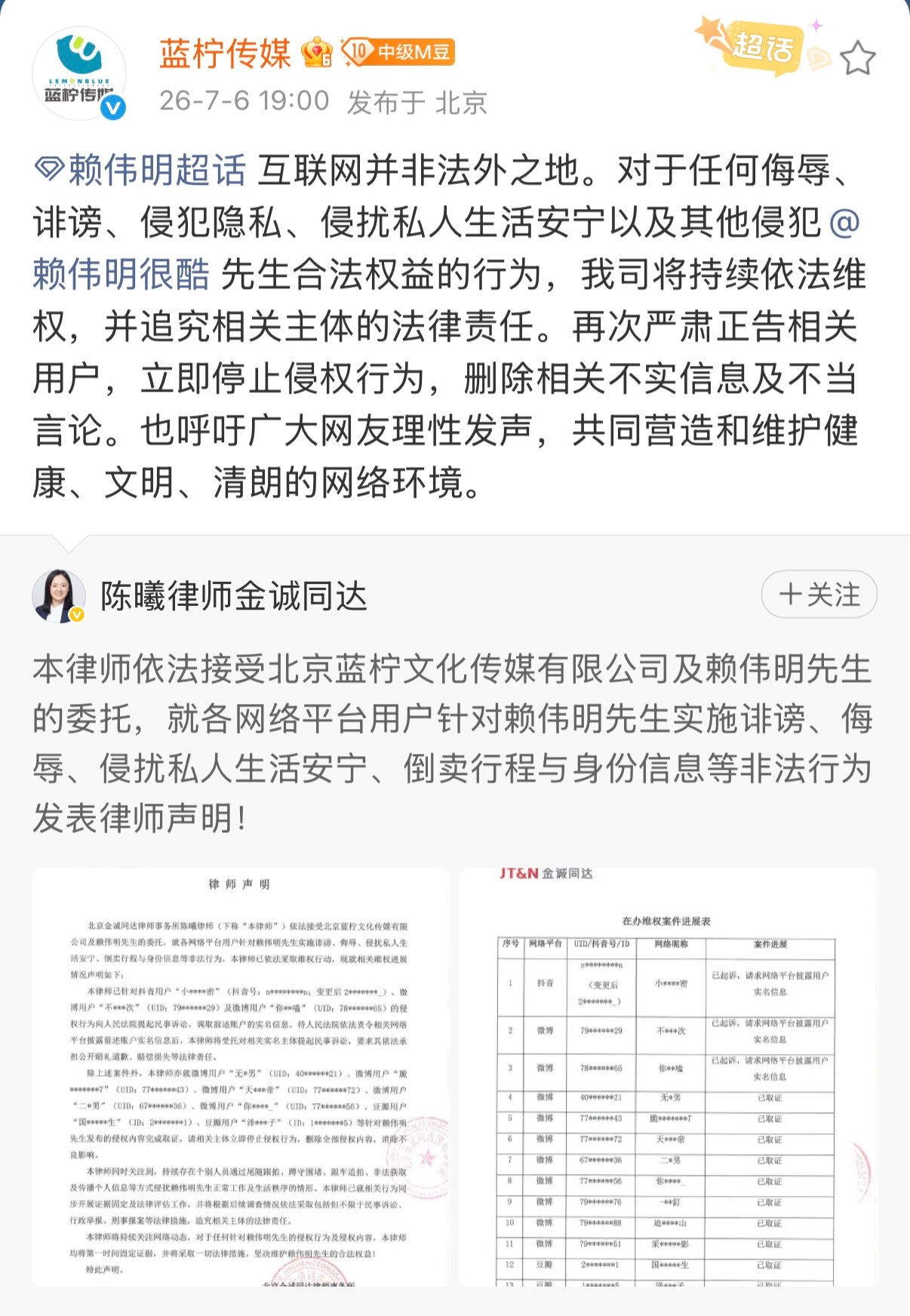要起诉侵犯隐私和侮辱诽谤的主体了赖伟明方律师声明赖伟明方发律师声明
