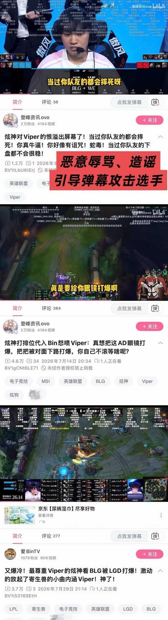 粉丝投稿】炫神多次在直播间公开诋毁Viper，引导弹幕攻击选手，此前已经被IG投