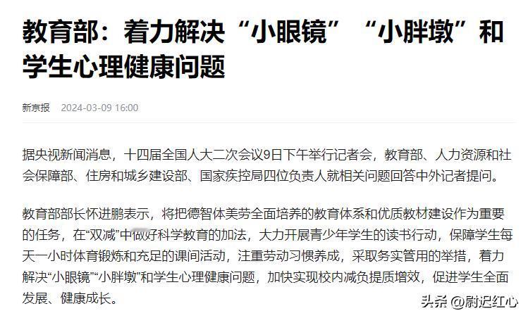 太棒了，这下小学生们有福了，两会传来一个好消息！

今天从央视新闻上了解到，全国