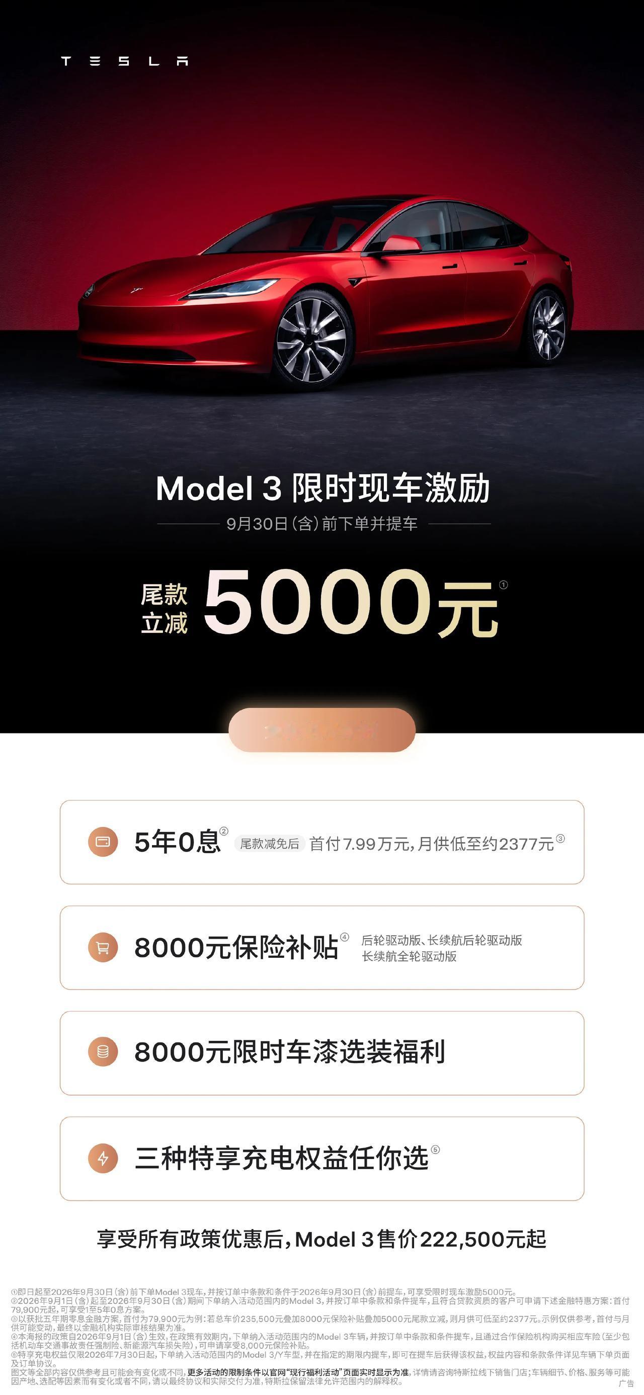 9月7日，特斯拉官宣，Model 3、Model Y两款车型开启限时现车激励活动
