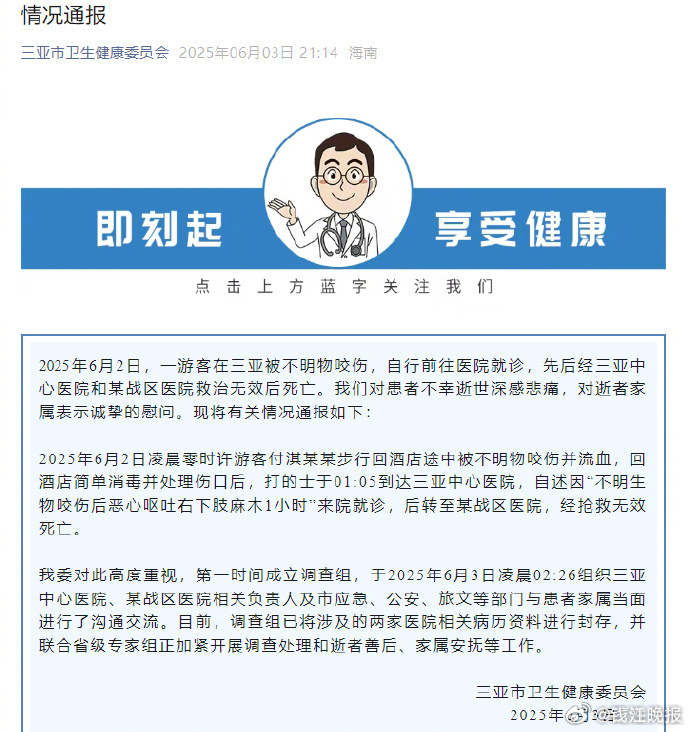 【#27岁女游客在三亚被蛇咬伤身亡#，三亚#卫健委回应毒蛇咬伤女游客致死#】6月