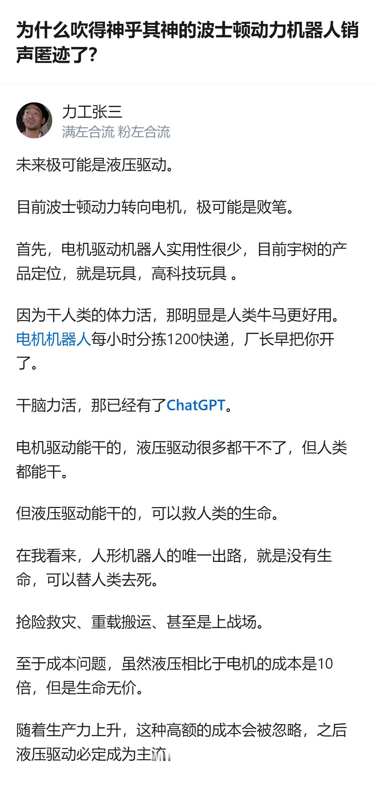 波士顿动力转向电机驱动是败笔，人形机器人的唯一出路是液压驱动，因为液压能做救人类