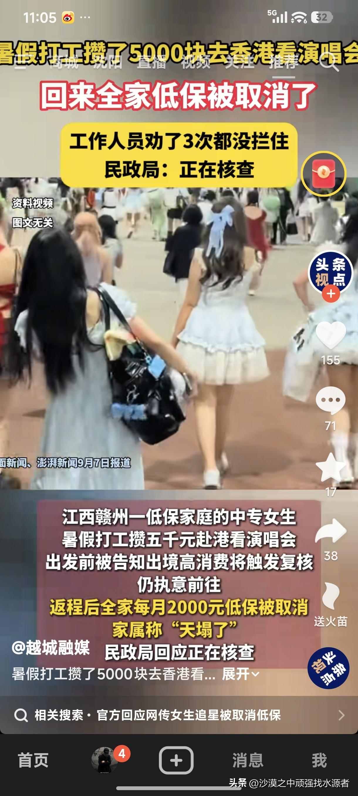 网传，一读中专女生暑假打工攒了5000块钱去香港看演唱会，工作人员劝了三次没拦住
