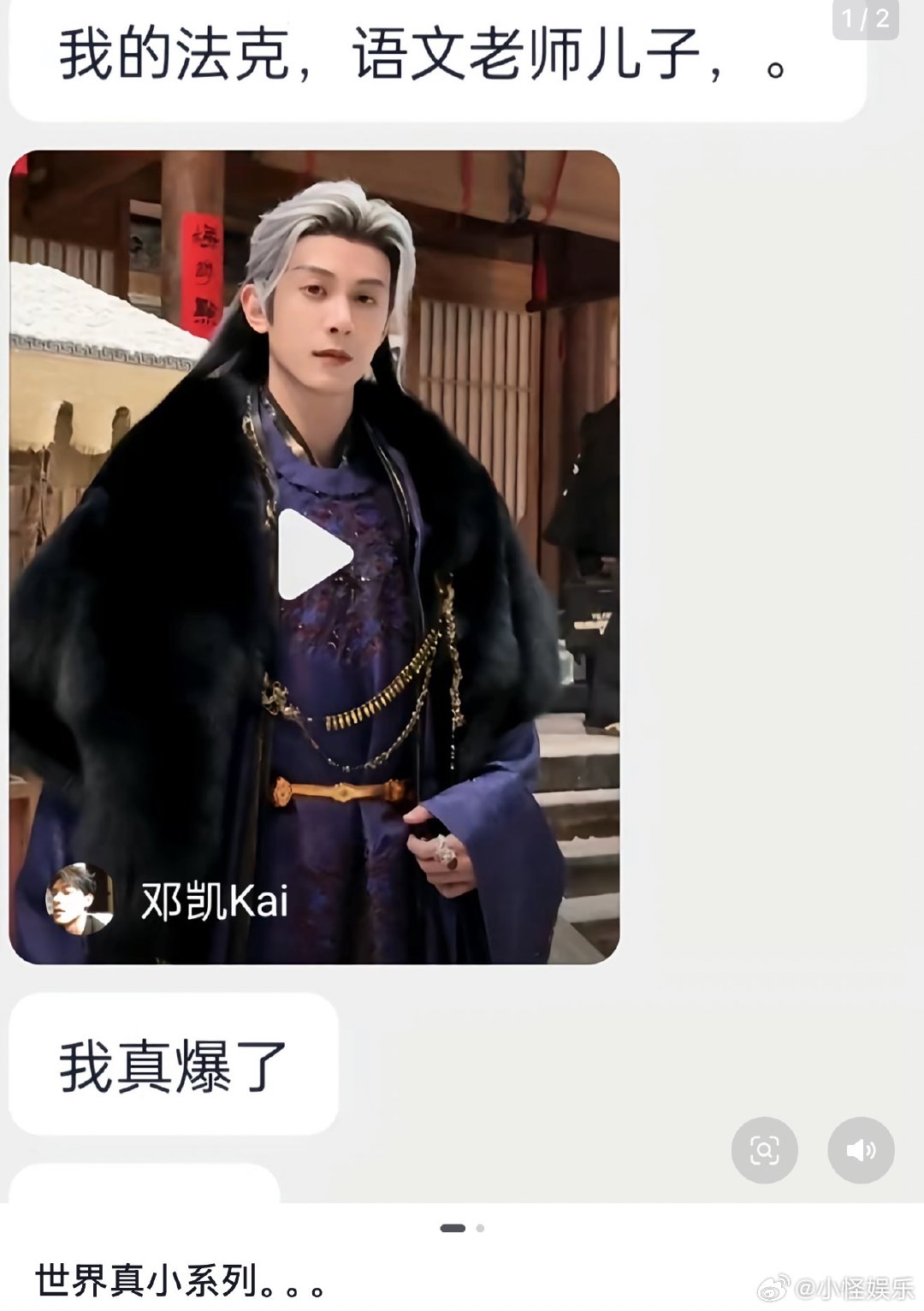 邓凯爸爸居然是初中语文老师邓凯看孔雪儿的眼神 邓凯的温柔有迹可循，爸爸居然是初中