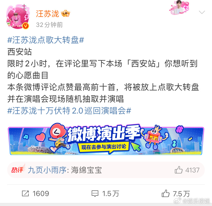 汪苏泷西安站点歌限时2小时，在评论里写下本场「西安站」你想听到的心愿曲目[举手]