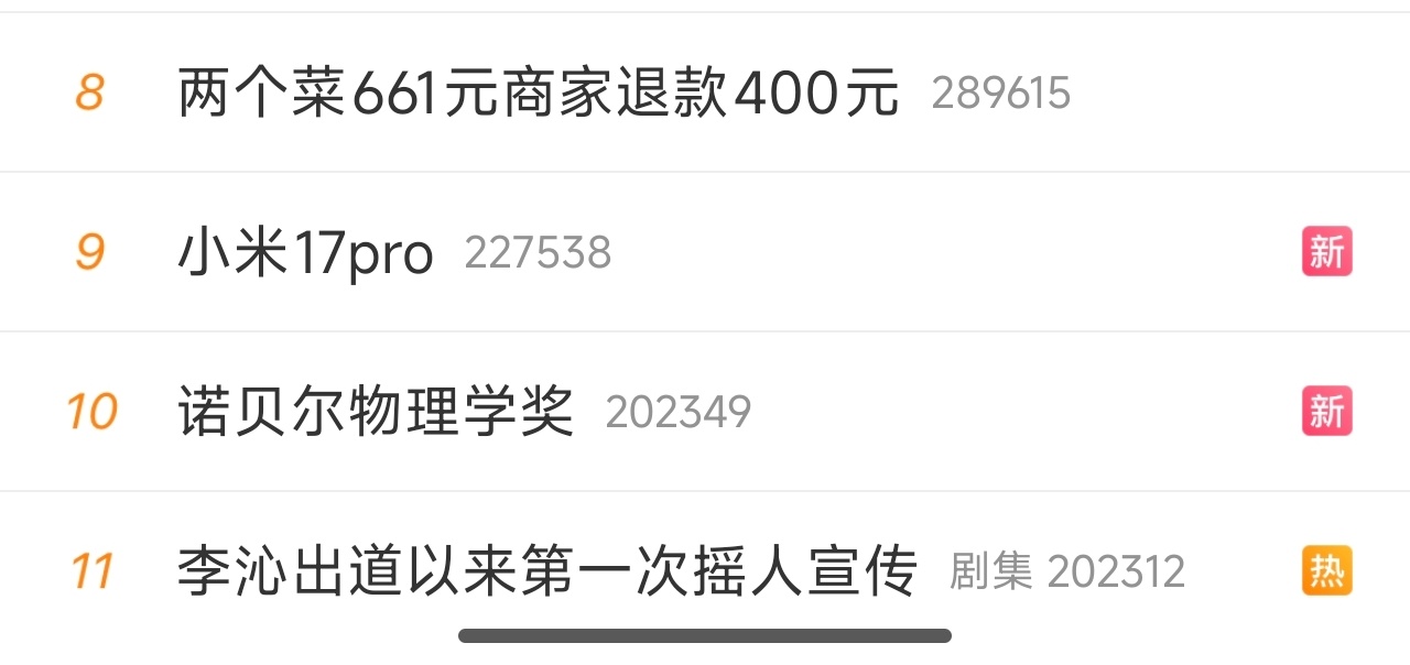 小米17pro这又是什么原因上热搜了？[笑cry] ​​​