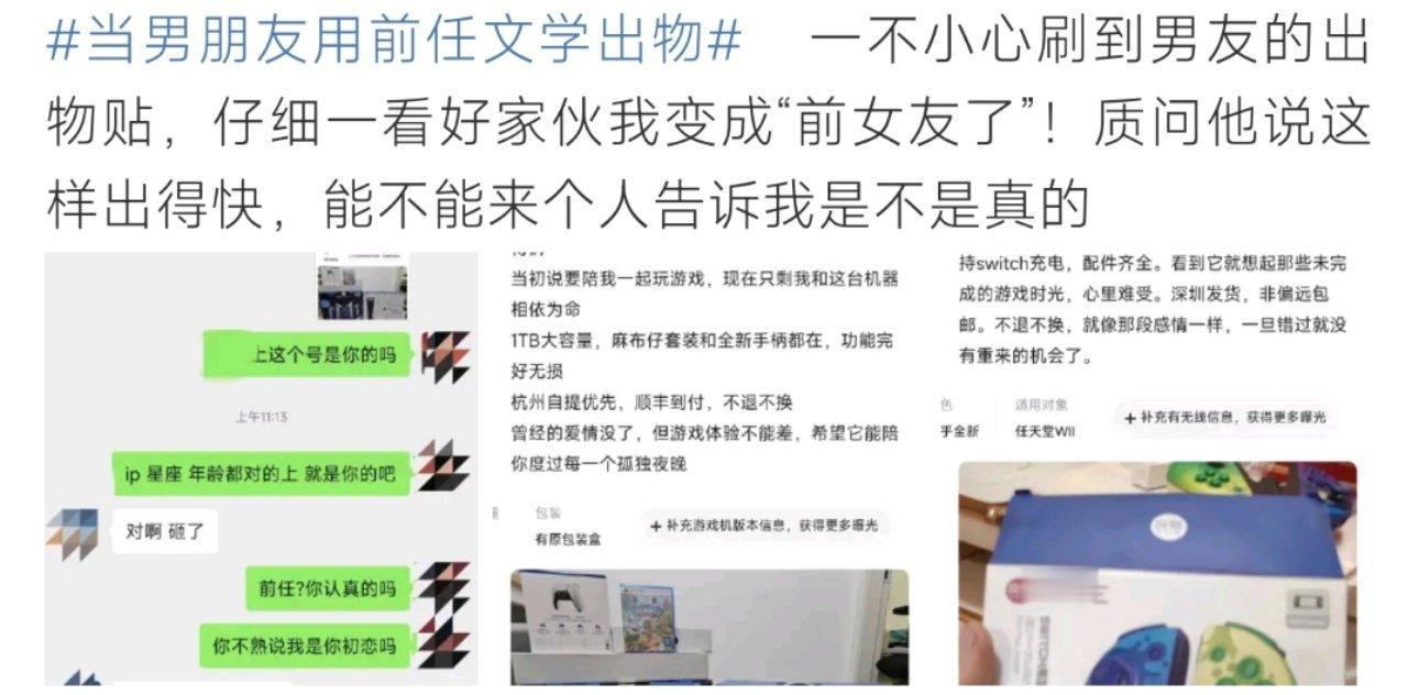 当男朋友用前任文学出物当男朋友用前任文学出物呀！这个你怎么看呀！ ​​​