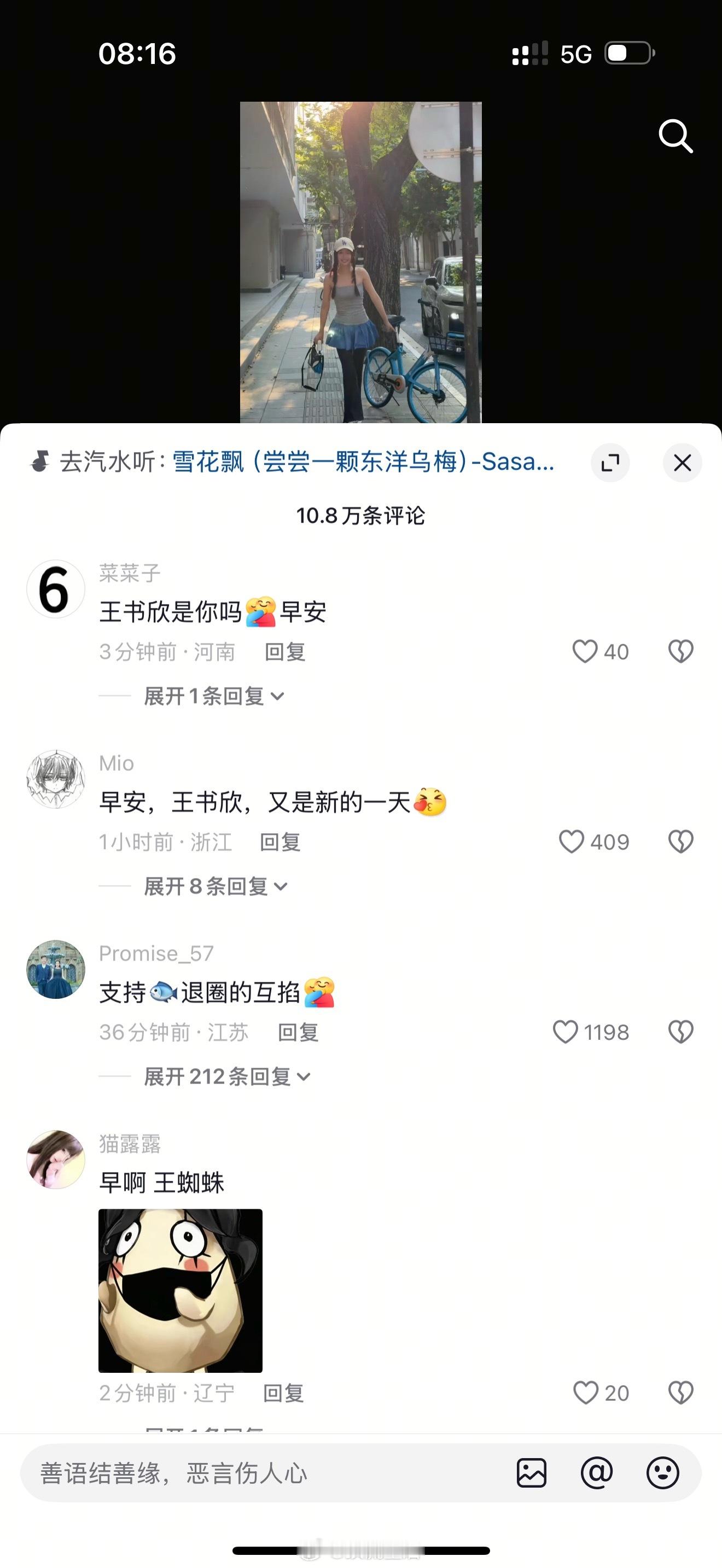 虞书欣的抖音评论区，这是咋了？ ​​​