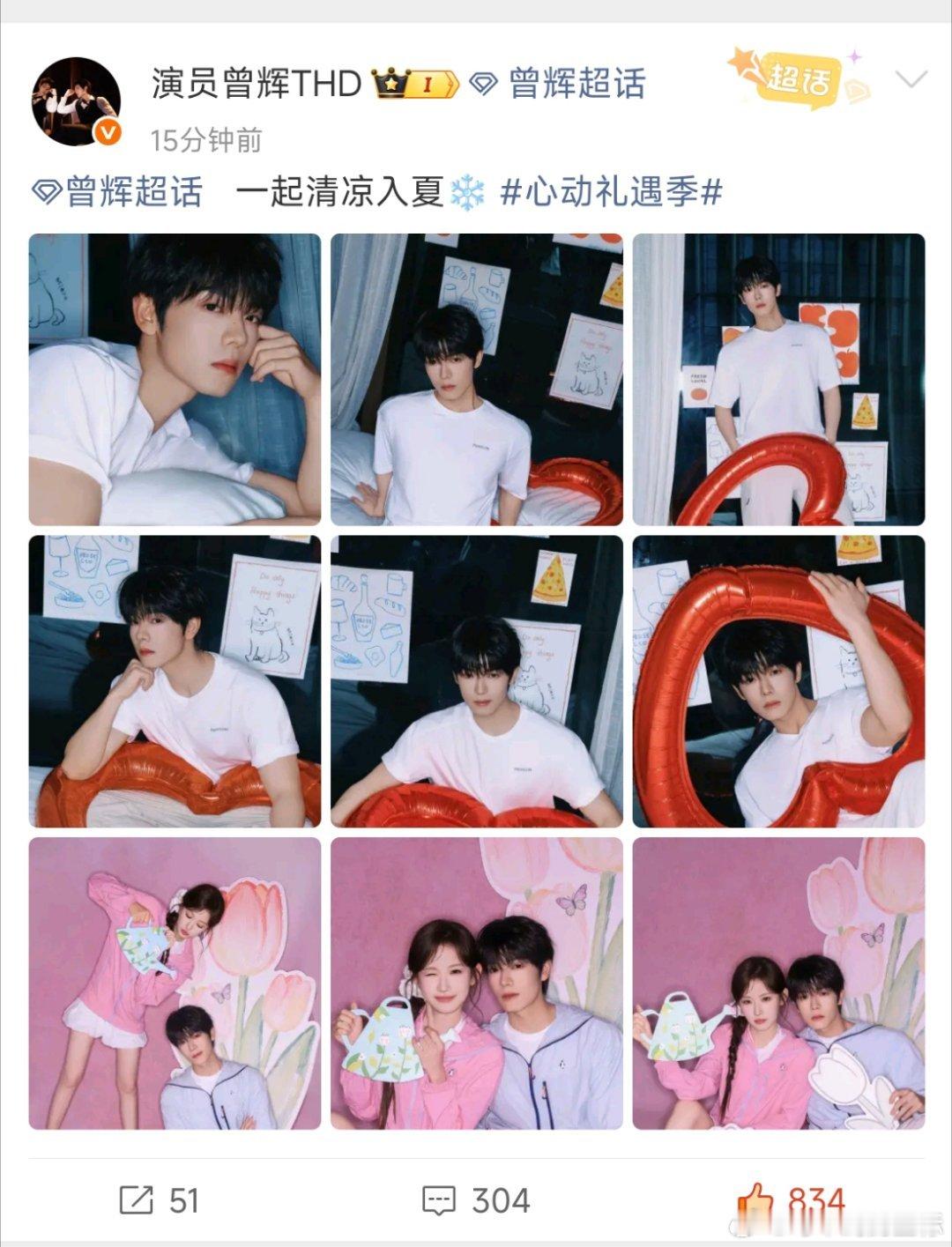 他两真的好幸福，可以在自己超话大大方方示爱，一定要好好的一直在一起 