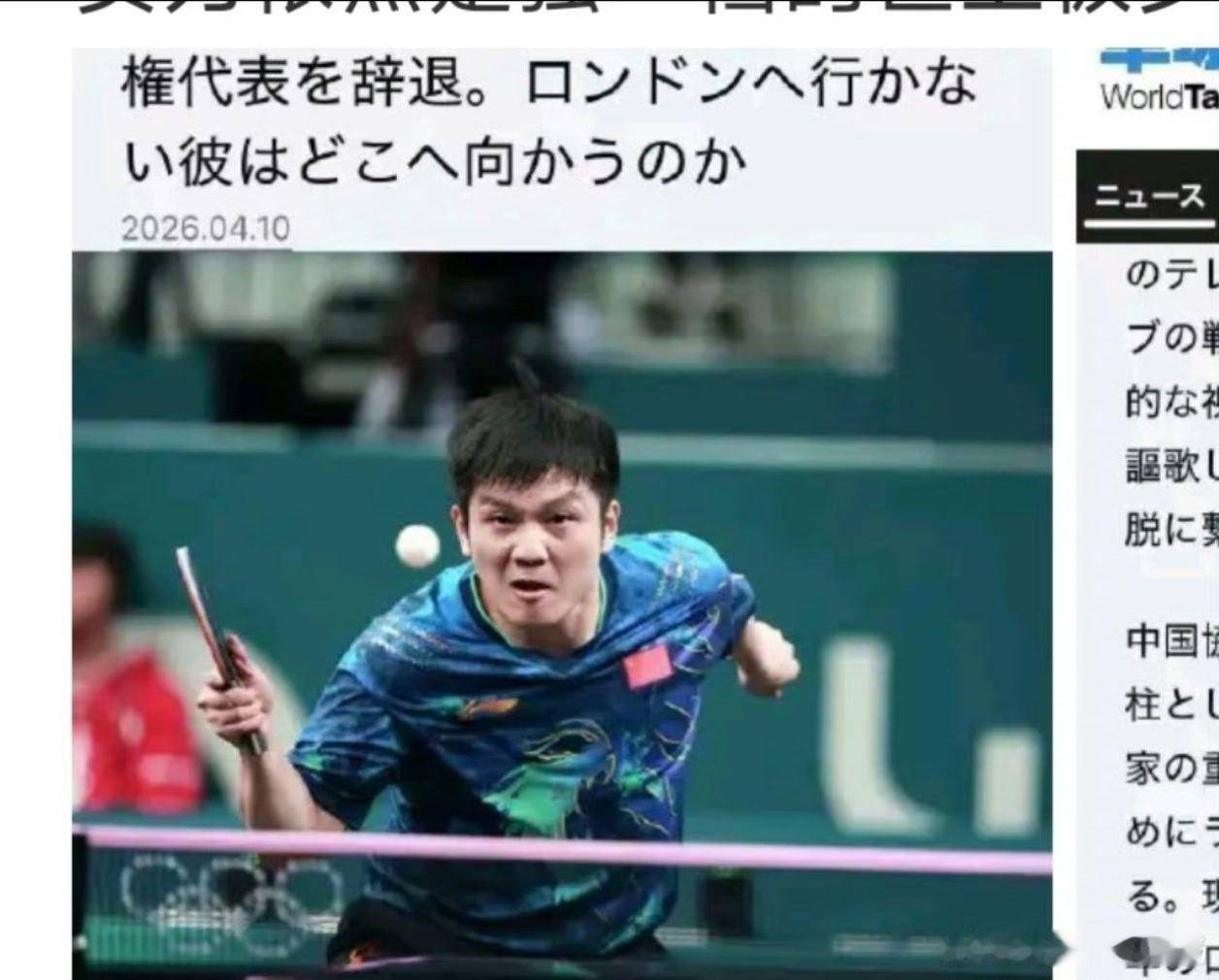 樊振东被日本媒体誉为“旷世天才”，超级全满贯成就获国际盛赞，中国乒乓传奇再登世界