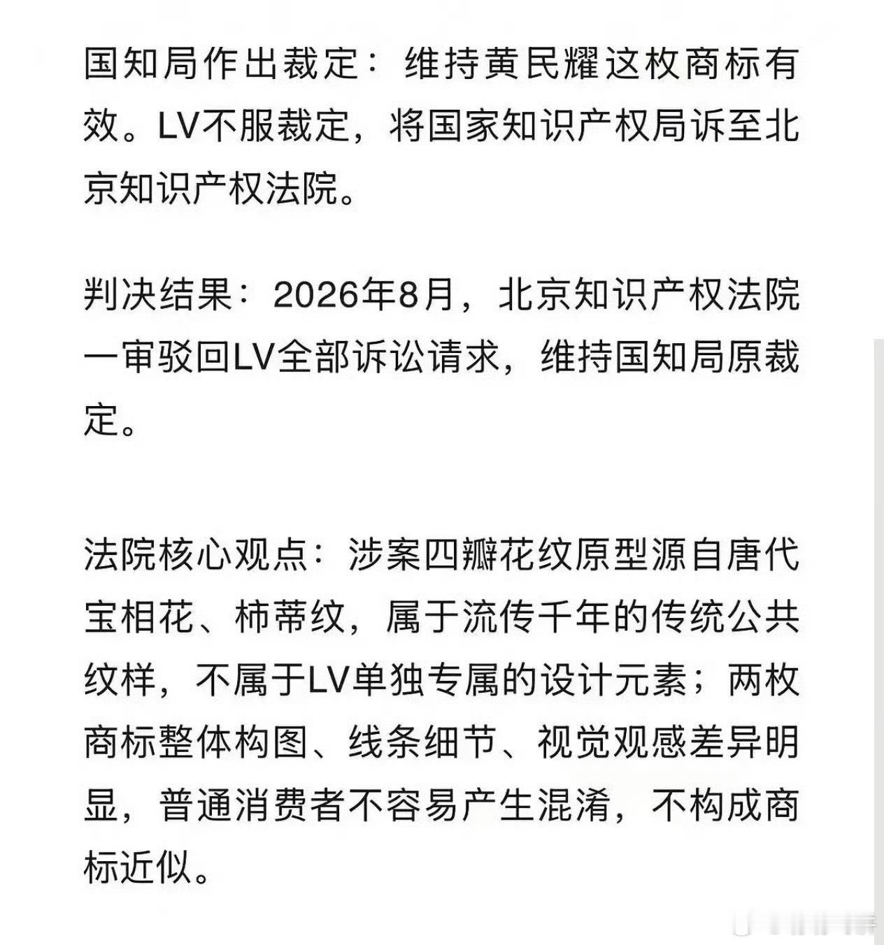法院驳回LV全部诉求，真该败诉，连人家茉莉奶白都告，这不胡说八道呢吧，而且咱很早