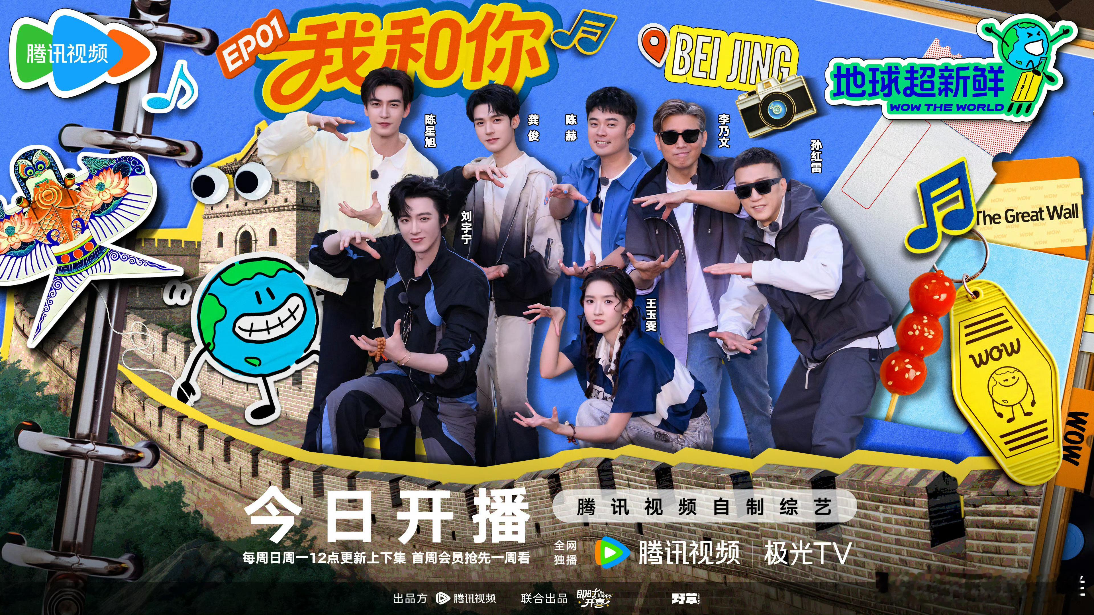 地球超新鲜今日开播新综艺《地球超新鲜》今日开播～地球团成员们[酷] ​​​