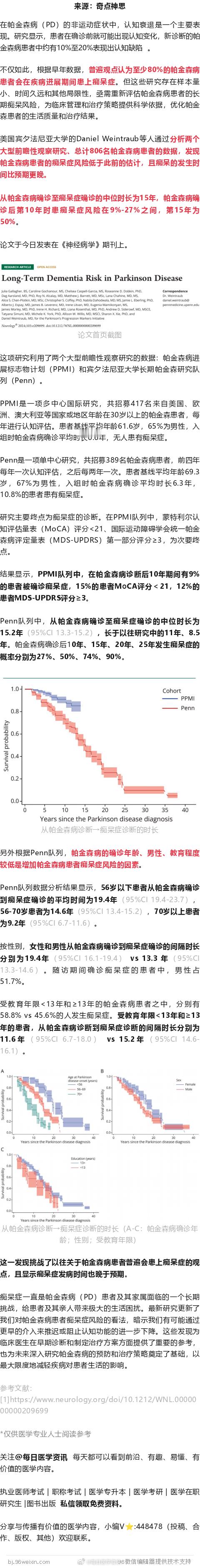 《神经病学》：倒也没那么常见！宾大团队最新研究显示，帕金森病患者的痴呆症风险远低