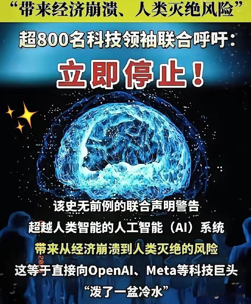 被这两天的新闻吓到了！
你们知道吗？全球超过3000名
顶尖科学家和科技大佬突然