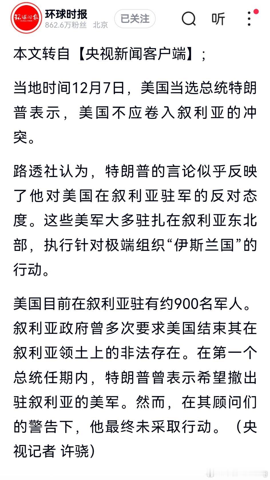 特朗普称美国不应卷入叙利亚冲突，反映了对驻叙美军的反对态度。特朗普曾表示希望撤出