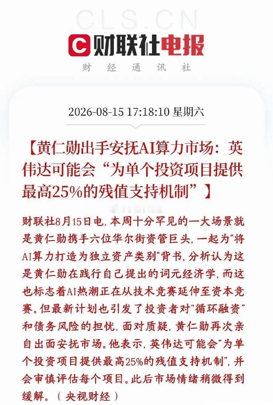 英伟达来托底算力了，最多托底资产价值的25%
现在大量基金、机构花钱建AI算力集