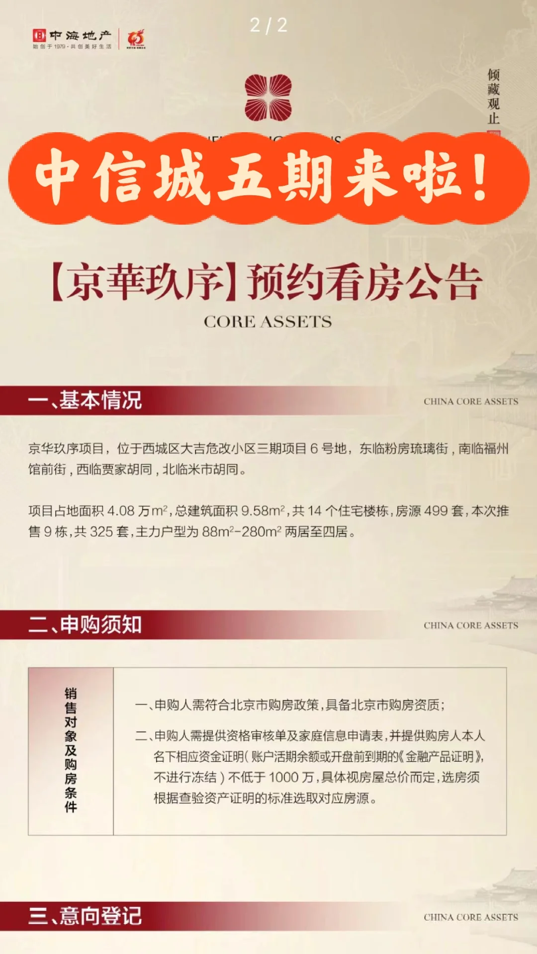 中信城五期来啦！可以预约看房啦！