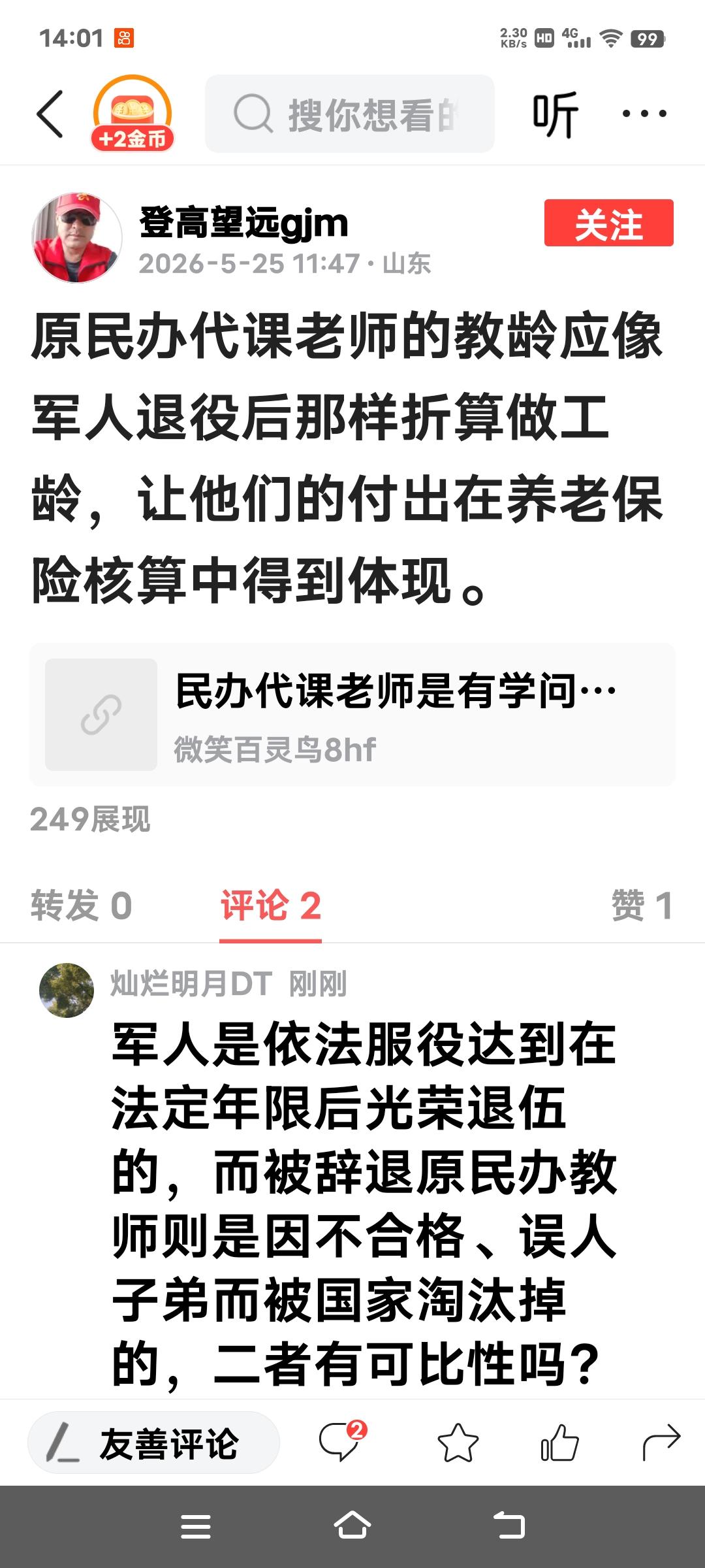 军人是依法服役达到法定年限后光荣退伍的，而被辞退原民办教师则是因不合格、误人子弟