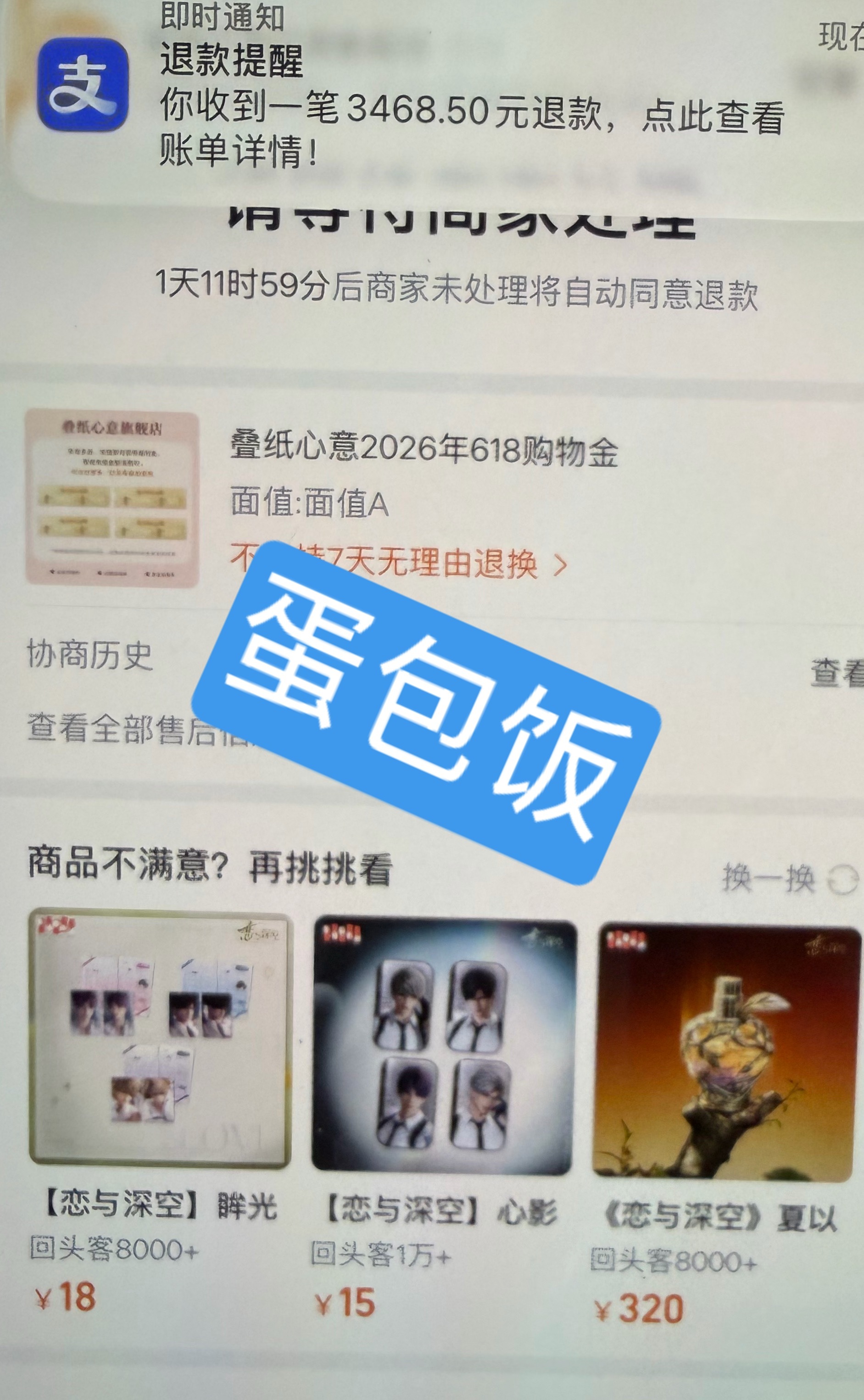 两个号购物金都退了没有给老六攒制作成本的义务彻推的钱只希望体现在秦彻主线、分线、